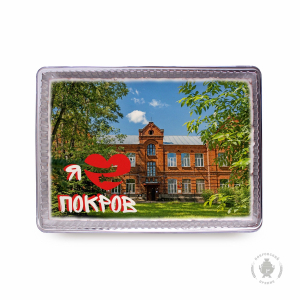 Я люблю Покров