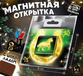 Магнитная открытка, НГ ПОДКОВА, молочный шоколад, 5 г., TM Prod.Art