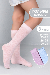 Гольфы детские Нюша (набор 3 пары)