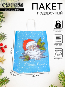 Пакет бумажный подарочный новогодний крафт «Дедушка мороз» 22?12?27 см