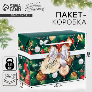 Пакет-коробка подарочный новогодний «С Новым годом», 23?18?11 см