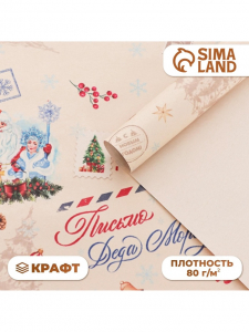 Бумага упаковочная новогодняя, крафт белый «Послание», 70?100 см, 1 лист