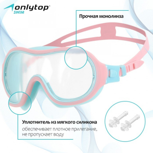 Маска для плавания детская ONLYTOP, беруши, розовая, голубая