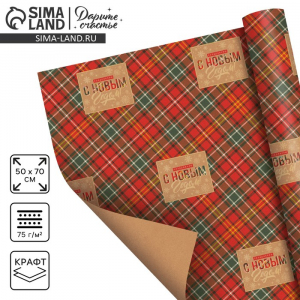 Бумага упаковочная крафтовая «Новогодняя клетка », 50?70 см
