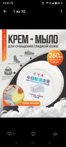 Крем-мыло для кожи