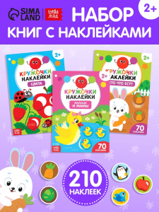 Наклейки - кружочки «Учим и, животных», набор 3 шт. по 16 стр.