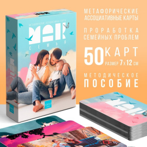 Метафорические ассоциативные карты «Семья», 50 карт (7?12 см), 16+