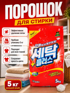 Стиральный порошок «Се-Плас» (с ферментами) 5 кг