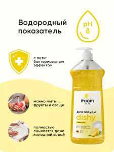Гель для мытья посуды "DISHY"    лимон 1л