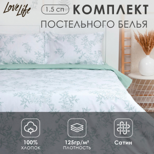 Постельное бельё LoveLife 1,5сп 