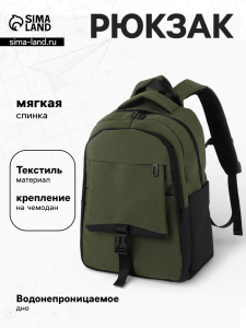 Рюкзак, 2 отделения, 4 кармана, водонепроницаемое дно, 27?13?38.5 см, зелёный
