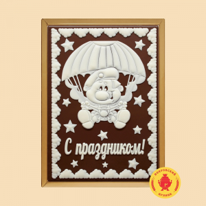 С Праздником 