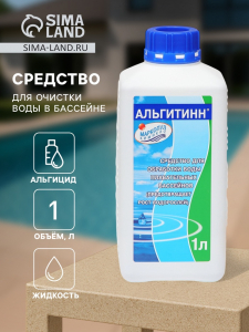 Средство для очистки воды в бассейне «Альгитинн», от водорослей, 1 л