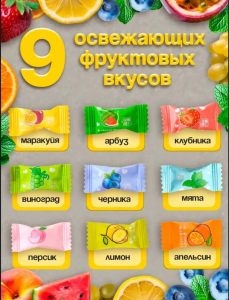 Мини Конфеты Витамины С, 500 гр