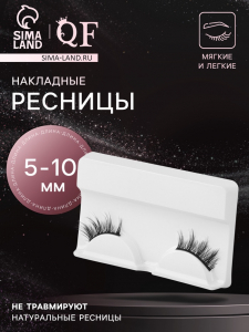 Ресницы накладные «Уголки», 5-10 мм, без клея, чёрные
