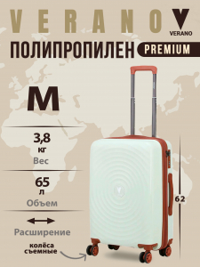 Чемодан «Verano»