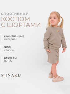 Костюм детский: свитшот, шорты MINAKU, серый, рост 110 см