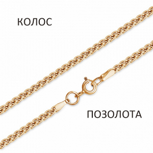 Цепь Колос  золочёный