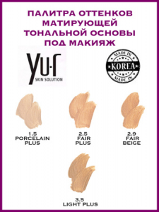 Устойчивая основа под макияж MATTE COVERAGE FOUNDATION (1.5 porcelain plus)