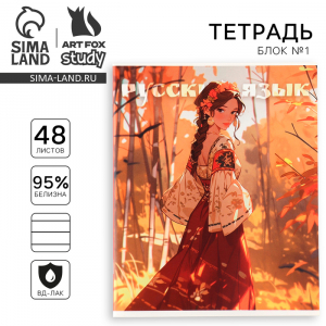Тетрадь в линейку, предметная, 48 л.,на скрепке, А5 «Аниме. Русский язык»