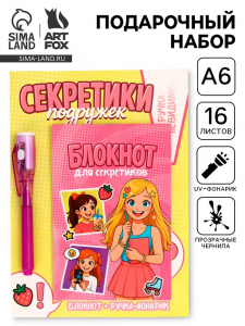 Подарочный набор, ручка шпион, блокнот А6, 16 л. «Секреты подружек»