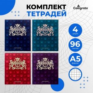 Тетради 4 штуки, 96 листов в клетку Calligrata «King's school», обложка мелованный картон, блок офсет
