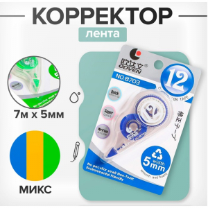 Корректор-лента, 7 м ? 5 мм, с держателем, блистер, европодвес