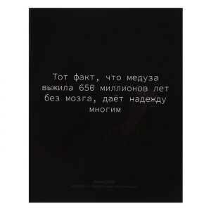 Тетрадь предметная Calligrata «На Чёрном», 48 листов в клетку Биология, со справочным материалом, обложка мелованный картон, УФ-лак, блок офсет