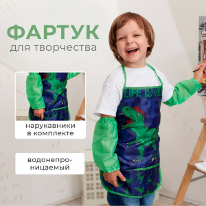 Фартук с нарукавниками детский Этель 