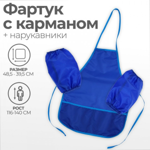 Фартук для труда + нарукавники Calligrata «Стандарт», 490?390/250?160 мм, размер S (рост 116-146), синий