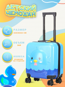 Детский чемодан
