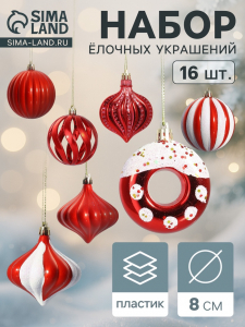 Ёлочные игрушки набор 16 шт. «Ярмарка волшебства» 8 см, красный