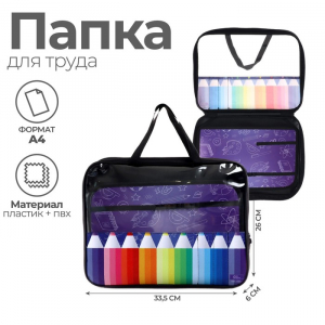 Папка для труда А4, 335 х 260 х 60 мм, с ручками текстиль, ПВХ, Calligrata, ПТР-111, 