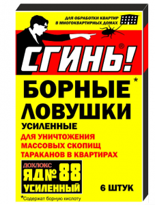 СГИНЬ борные ловушки от таракан.6шт