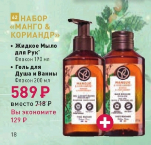 Набор Магнолия и кориандр. Гельдля душа 200 мл. Жидкое мыло для рук 190 мл.