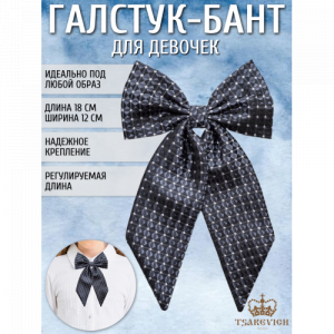 Галстук для девочки Tsarevich 81