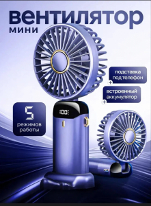 Вентилятор ручной с USB (3778)