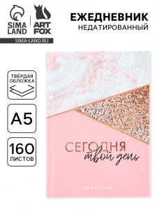 Ежедневник А5, 160 листов, в твердой обложке «Сегодня твой день»