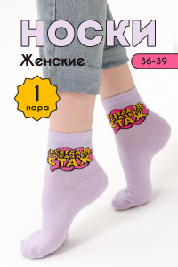 Носки женские Всегда 18