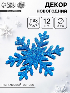 Новогодний декор «Снежинки», на клеевой основе, набор 12 шт.