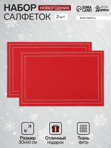 Набор декоративных новогодних салфеток «Доляна. Стиль», 2 шт., красные, 30?40±5 см