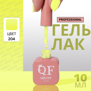 Гель лак для ногтей, однотонный, трехфазный, 10 мл, LED/UV, желтый (204)