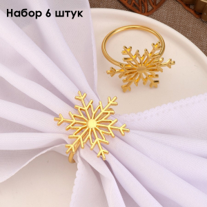 Кольца для салфеток 