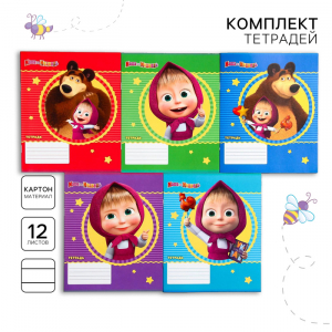 Тетрадь 12 листов, 10 штук в линейку, обложка мелованная бумага, «Маша и медведь»