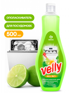 Ополаскиватель для посудомоечной машины Velly 500мл