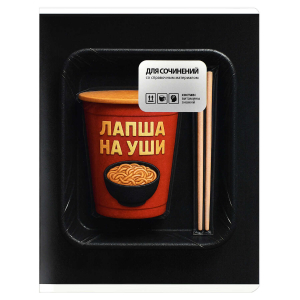 Тетрадь предметная арт. 73071/ ДЛЯ СОЧИНЕНИЙ /48 л., А5+, вн.блок - линия, выборочный ТВИН УФ-лак,