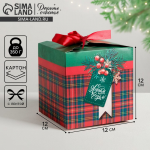 Коробка подарочная новогодняя складная «С Новым годом!», 12?12?12 см