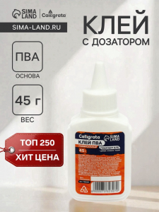 Клей ПВА Calligrata, 45 г, с дозатором
