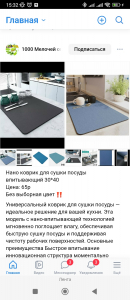 Коврик для посуды
