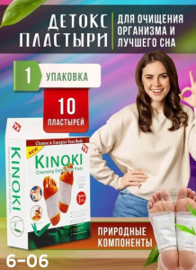 Детокс пластыри Kinoki